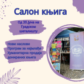 U četvrtak se otvara letnji salon kljiga
